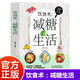 健康飲食系列 飲食術(shù)減糖生活 彩印版 健康飲食搭配 輕食抗糖食譜 超重人群的輕體瘦身飲食指南 護(hù)膚飲食大全女性越吃越美的健康食療書