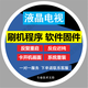 海信電視卡系統(tǒng)故障 U盤刷機(jī)程序數(shù)據(jù)軟體教程 EMMC備份 安裝服務(wù)