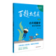 2025百題大過(guò)關(guān) 小升初數學(xué):數與代數百題（修訂版）