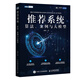 推薦系統(tǒng)：算法、案例與大模型（圖靈出品） deepseek教程