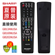 夏普sharp夏普電視遙控器原裝萬能通用GB134WJSA原廠AQUOS紅外GB169 018 202 GA943 997 032 108 159 【原裝正品】GB134WJSA同外形通用
