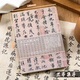 成功之師 國風(fēng)筆記本千里江山裸脊本空白本復古速寫(xiě)本畫(huà)畫(huà)本古風(fēng)書(shū)法手帳本記事本隨手記素描本旅行蓋章本 復古空白本-蘭亭集序