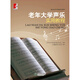 老年大學(xué)聲樂(lè)實(shí)用教程