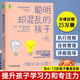 聰明卻混亂的孩子：利用“執(zhí)行技能訓練”提升孩子學習力和專注力 4-13歲父母閱讀的兒童時間行為管理多動癥兒童的科學教養(yǎng)書