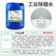 淼清科技工業(yè)強(qiáng)力超聲波除蠟水不銹鋼拋光蠟去除清洗劑銅材工件起臘溶解液 強(qiáng)力工業(yè)除蠟水 25KG