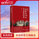 【央視網(wǎng)】劍吼西風(fēng) 中央特科紀事 典藏版 還原情報保衛機要保密工作再現隱蔽戰線(xiàn)無(wú)名英雄群像 一部艱苦卓絕的創(chuàng  )業(yè)史 軍事理論 JC