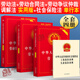 勞動(dòng)法2025最新版勞動(dòng)法書(shū)籍全套 中華人民共和國(guó)勞動(dòng)法+勞動(dòng)合同法+勞動(dòng)爭(zhēng)議仲裁調(diào)解法法律書(shū)籍法條最新版2025勞動(dòng)法