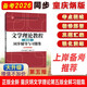 童慶炳文學(xué)理論教程（第五版）同步輔導(dǎo)與習(xí)題集（含海量近年真題及解析）漢語言文學(xué)考研適用