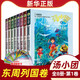 新華書店官方正版全套56冊(cè)湯小團(tuán)漫游中國(guó)歷史系列 谷清平著上古再臨卷全8冊(cè)遼宋金元明清帝國(guó)兩漢三國(guó)隋唐風(fēng)云東周列國(guó)48冊(cè)歷史書小學(xué)生課外閱讀圖書 湯小團(tuán)東周列國(guó)卷1輯8冊(cè)
