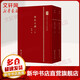 國(guó)史大綱 精裝本上下冊(cè) 錢(qián)穆作品系列