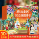 西游記兒童繪本3D劇場(chǎng)立體書(shū)禮盒【掃碼伴讀】中國神話(huà)經(jīng)典睡前故事書(shū)3-6歲生日禮物7-10歲小學(xué)生課外閱讀書(shū)籍幼兒園推薦圖書(shū) 【禮盒裝】格林童話(huà)3D立體書(shū) 全套8冊