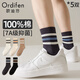 歐迪芬5雙男士襪子男新疆棉四季抑菌防臭條紋中筒襪潮襪男休閑運動(dòng)襪
