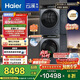 海爾（Haier）云溪4.0系列 583Pro洗烘套裝 10kg AI直驅(qū)滾筒洗衣機(jī)+AI雙擎熱泵烘干機(jī)家用583+583 京東自營(yíng) 國(guó)補(bǔ)