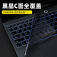 升派適用筆記本電腦鍵盤(pán)保護膜通用全覆蓋蘋(píng)果戴爾華碩華為15.6英寸小米聯(lián)想榮耀14小新宏基惠普星 C面保護膜 12-14寸 黑晶款