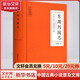 東周列國志 白話文原著無刪減版岳麓書社 中國古典小說普及文庫