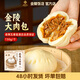 金陵大肉包速食包子 600g/盒4個(gè)裝 手工包制早餐面點(diǎn)金陵飯店經(jīng)典美食 【超值組合】金陵大肉包2盒8個(gè)