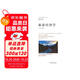 旅游經(jīng)濟(jì)學(xué)（第二版）