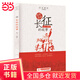 名師導(dǎo)讀：長(zhǎng)征的故事
