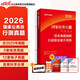 中公公考2026國家公務(wù)員考試真題系列考公國考省市考學(xué)習資料試卷題庫：歷年真題精解行政職業(yè)能力測驗