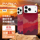 PARKA凱夫拉手機(jī)殼適用蘋果iPhone17ProMax芳綸纖維手機(jī)殼凱夫拉超薄磁吸AppleiPhone16ProMax保護(hù)殼 日照金山-浮織-蘋果17系列 iPhone17ProMax