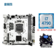精粵 H97i/B85i迷你ITX主板CPU套裝1150針DDR3內存電腦臺式機主板酷睿i5 4590/E3 1231V3替B85/H81主板 套餐四 H97i-PLUS+i7 4790