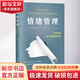 情緒管理 管理情緒 而不是被情緒管理 (美)朱莉·卡塔拉諾,(美)亞倫·卡明 著 李蘭杰,李亮 譯 中國(guó)青年出版社 書(shū)籍