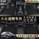 薩邁特汽車腳墊適配大眾速騰 12-18款專車定制全包圍雙層耐磨防滑腳墊