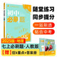 2025版初中必刷題 地理七年級(jí)上冊(cè) 人教版  初一教材同步練習(xí)題教輔書 理想樹圖書
