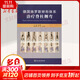 【官方正版】德國施羅斯矯形體系治療脊柱側(cè)彎 脊柱側(cè)彎知識解讀 矯正支具 9787517816928