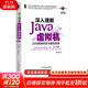 深入理解Java虛擬機 JVM高級特性與最佳實(shí)踐 第3版 機械工業(yè)出版社