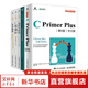【新華書店 包郵速發(fā)】C Primer Plus第6版中文版+習(xí)題解答【套裝2冊】c語言編程計算機程序設(shè)計教材c語言從入門到精通零基礎(chǔ)自學(xué)C語言編程入門教程書籍 C語言入門到精通套裝5冊