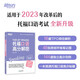 新東方 托?？谡Z高分解密 TOEFL考試改革后的新形勢 ETS訪問學者精心編著