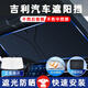 派力紳汽車(chē)遮陽(yáng)簾前擋風(fēng)玻璃遮陽(yáng)擋遮陽(yáng)板遮陽(yáng)傘車(chē)內防曬隔熱車(chē)用遮陽(yáng)罩 吉利帝豪星越l星瑞博越遠景x6繽越繽瑞博瑞