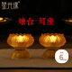 星光緣酥油燈蠟燭燭臺燈座琉璃佛前供燈長明燈燈架燈盞供具燭臺琥珀色高6厘米一對 
