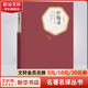 懺悔錄 彩虹糖系列名著(zhù)名譯叢書(shū) 人民文學(xué)出版社 涵蓋盧梭全部思想和內心世界的經(jīng)典
