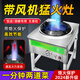 柒小福帶鼓風(fēng)機猛火灶商用飯店專用煤氣天然氣熄火保護裝置低壓閥燃氣灶 方腿鋼面風(fēng)機灶（帶熄保） 液化氣款（單灶）