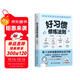 好習慣修煉法則：用3分鐘改善你的生活習慣