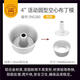 三能（SANNENG）中空戚風(fēng)模具 6寸圓形家用烘焙蛋糕模具空心面包蛋糕模具 三能4寸中空戚風(fēng)模SN5280
