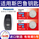 松下（Panasonic）原裝CR2032適用于斯巴魯汽車鑰匙電池森林人 傲虎 力獅 翼豹 XV BRZ CR2032【2粒裝】