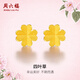 周六福（ZLF）  黃金耳飾女小金花四葉草耳釘足金999首飾 計(jì)價(jià) 0.76g