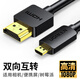 綠聯(lián)Micro HDMI轉HDMI轉接線 高清轉換線 筆記本電腦平板相機便攜屏連投影儀顯示器電視5米70505