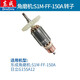 東成 角磨機轉子大全原廠(chǎng)配件全銅線(xiàn)電機配件轉子定子 S1M-FF-150A轉子