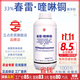 立占33%春雷喹啉銅春雷霉素黃瓜細菌性角斑病農藥殺菌劑 1000g