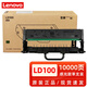 聯(lián)想（lenovo）原裝LT100/LD100粉盒硒鼓聯(lián)想領(lǐng)像M100/1520/1688/M102/M101打印機(jī)墨粉 原裝聯(lián)想LD100硒鼓【10000頁(yè)需搭配粉盒】