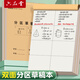 六品堂草稿本小學(xué)生用分區空白草稿紙數學(xué)演草紙本驗算打草考研專(zhuān)用初中生高中生大學(xué)生本子錯題白紙 