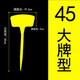 西普頓插地牌塑料大面插牌園藝標(biāo)簽牌試驗(yàn)田插地標(biāo)牌花卉苗木指示牌 45*10*19面黃色10只裝