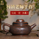 滇匠紫陶旗艦建水紫陶茶壺楊鎮老師純手工云南非紫砂家用陶瓷大容量茶壺店 “牛轉乾坤”【8系】 300ml