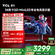 TCLQ8特別版-節能版34英寸180Hz準4K帶魚(yú)屏顯示器 QD-MiniLED游戲辦公電競顯示屏 政府國家補貼 雷鳥(niǎo)Q8特別版/34英寸/準4K180Hz