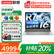 聯(lián)想（Lenovo）小新Pro16 2025補貼20%輕薄筆記本電腦旗艦銳龍標壓可選GT/昭陽(yáng)/揚天設計高性能辦公大學(xué)生游戲本 銳龍R7-8745H 16G+2TB 丨小新16 全新升級 IPS高清護
