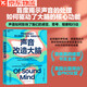聲音改造大腦 榮膺鸚鵡螺圖書獎(jiǎng)金獎(jiǎng)、美國出版商協(xié)會(huì)PROSE獎(jiǎng)